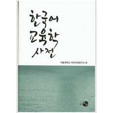 한국어교육학의이해와탐구