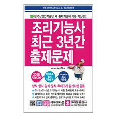 양식조리사필기책