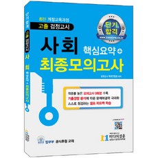 고등검정고시영어모의고사