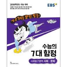 수능의7대함정경제