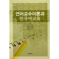 한국어교육과언어문화교육