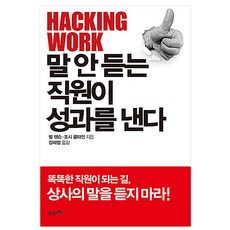 듣는힘