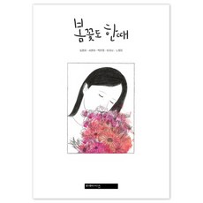 미꽃책