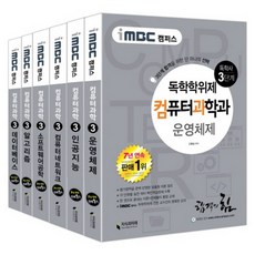 독학사컴퓨터과학과4단계기출