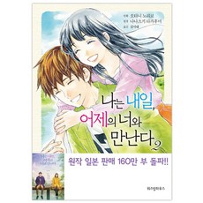 나는내일어제의너와만난다