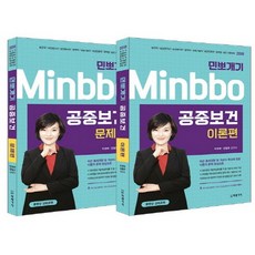 공중보건기출뽀개기