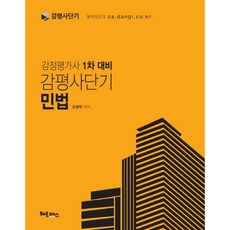 감평사민법