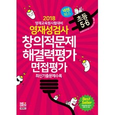 영재교육원시험대비