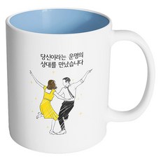 핸드팩토리 라라 당신이라는 운명의상대 머그컵, 내부 파스텔 블루, 1개 - 파스텔라라