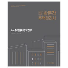 관계법규2차