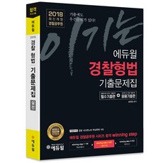 에듀윌시크릿노트