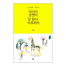 아프리카의운명