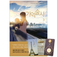 기억술사만화