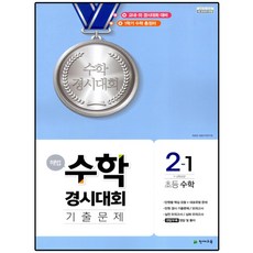 해법 수학경시대회 기출문제 2-1 (8절) (2023년), 천재교육, 초등2학년