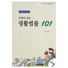 법상식책추천생활법률