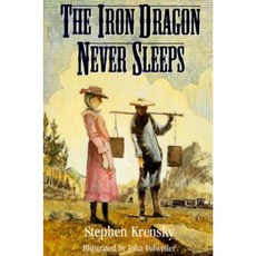The Iron Dragon Never Sleeps Paperback, Yearling Books