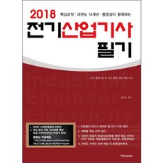 전기산업기사필기김경일