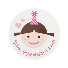 생일축하해줘서고마워