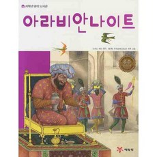 교원아라비안나이트