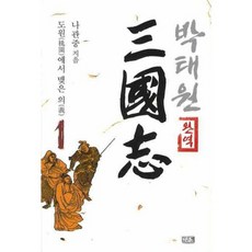 나관중삼국지1도원