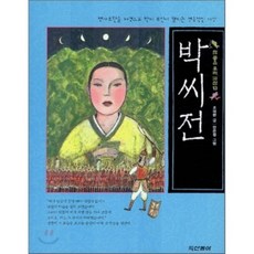 박씨전