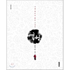 나를 달뜨게 했던 그날의 열병 : 티베트 여행에세이