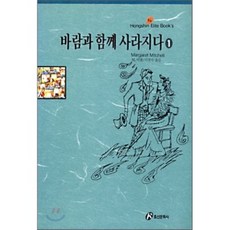 바람과함께사라지다