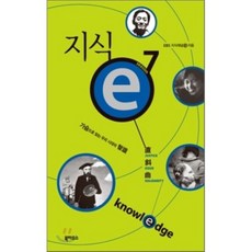 지식 e 7 : 가슴으로 읽는 우리 시대의 지식, 북하우스, ebs 지식채널 e 저