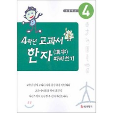 초등4학년교과서