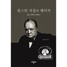 윈스턴처칠