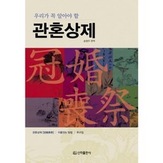 관혼상제책