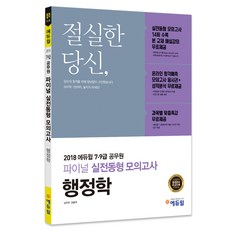 에듀윌동형모의고사