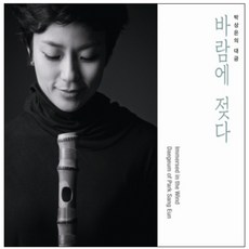 박상은 - 바람에 젖다, 1CD