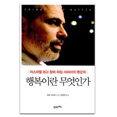 이스라엘한바퀴