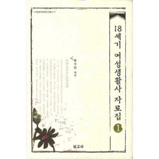 조선시대생활사