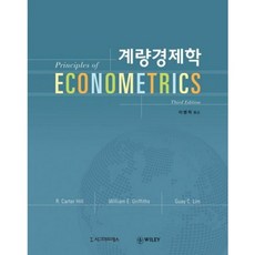 계량경제학 제3판, 시그마프레스