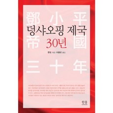 덩샤오핑