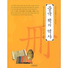 중국책의역사, 다른생각 다른생각