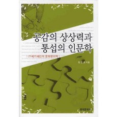 통섭