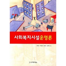 사회복지시설안전관리매뉴얼(sop)