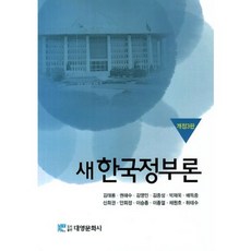 새한국정부론