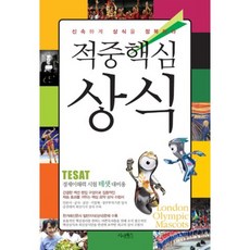 상식문제집언론