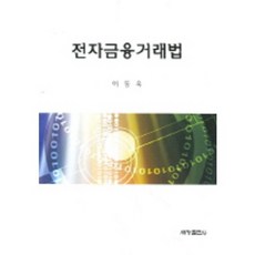 전자금융거래법