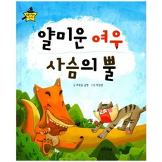 요술지팡이이솝우화20권