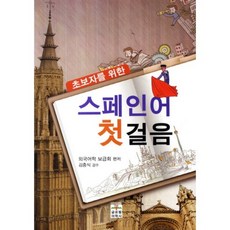 스페인어기초