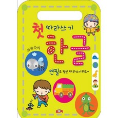 한글따라쓰기완성