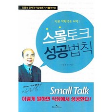 스몰토크