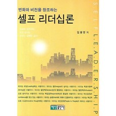 셀프리더십론