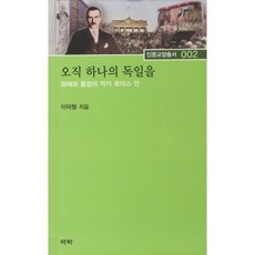 독일작가의책