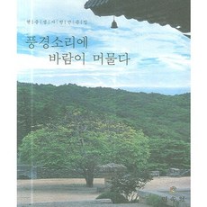 소설풍경소리